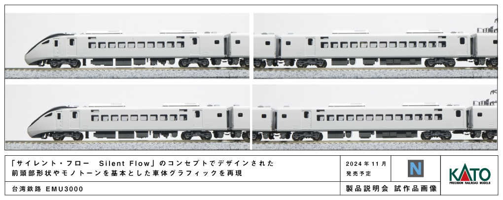 Mini 預購中 Kato 10-1790 N規 台灣鐵路 EMU3000(紅) 6輛.基本