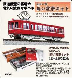 Mini 預購中 Kato 25-923 N規 STEAM 電車 紅 無動力