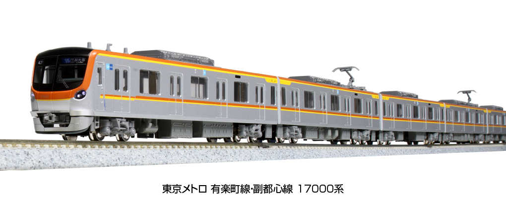 Mini 現貨 Kato 10-1758 N規 東京地鐵有樂町線/副都心線17000系列 6輛車組