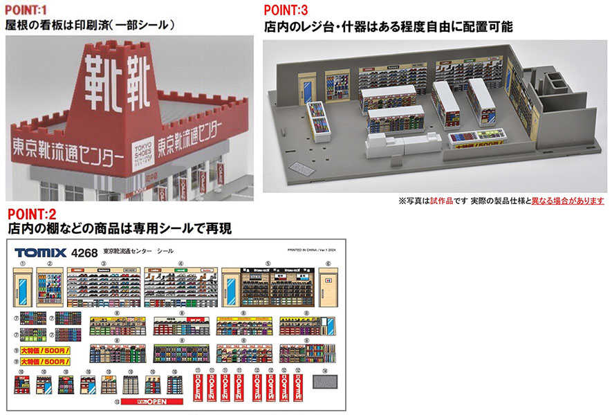 Mini 現貨 Tomix 4268 N規 商店（東京鞋類流通中心）