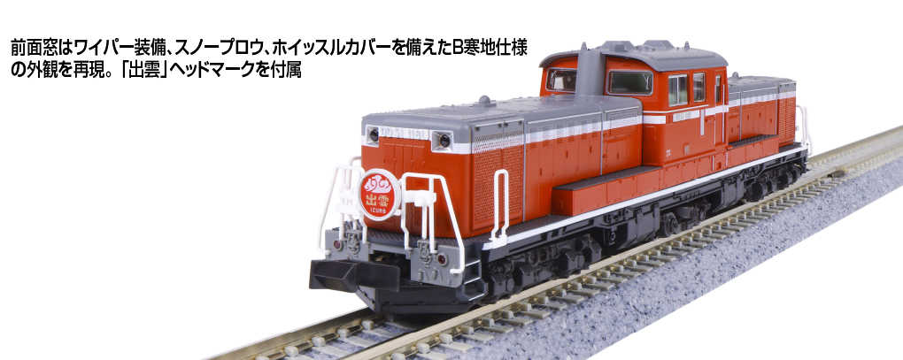 Mini 現貨 Kato 7008-N N規 DD51 後期 暖地形