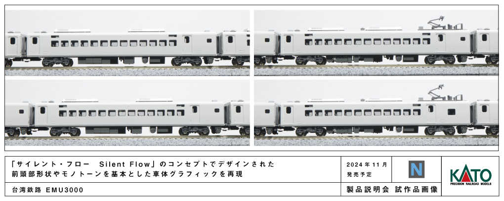 Mini 預購中 Kato 10-1790 N規 台灣鐵路 EMU3000(紅) 6輛.基本