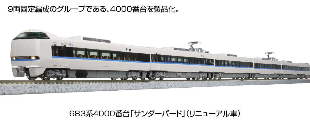 匿名配送　KATO 683系4000番台 匿名配送 KATO 683系4000番台 鉄道模型】KATO 683系4000番台