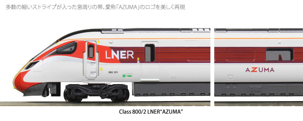 Mini 現貨Kato 10-1674 N規英國鐵道Class 800/2 LNER AZUMA 電車.5輛