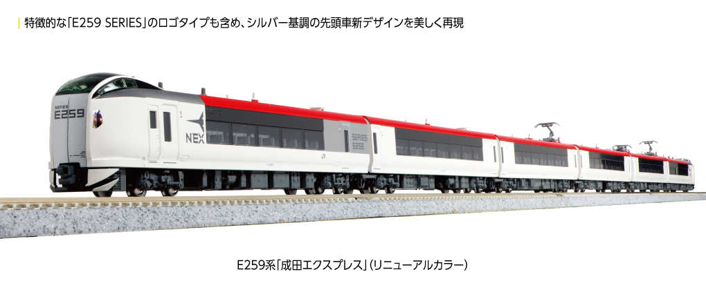 Mini 現貨 Kato 10-1934 N規 E259系 成田特快 電車 增節組.3輛