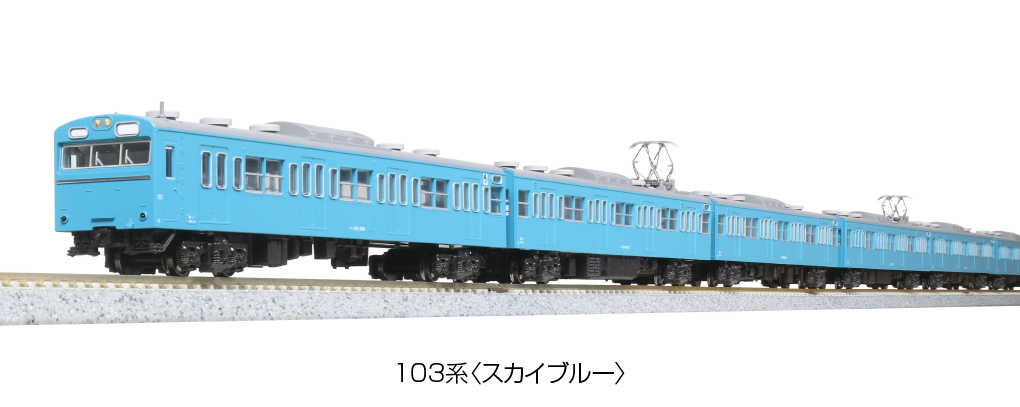 Mini 預購中 Kato 10-1744A 103系 通勤電車.增節組.3輛.藍