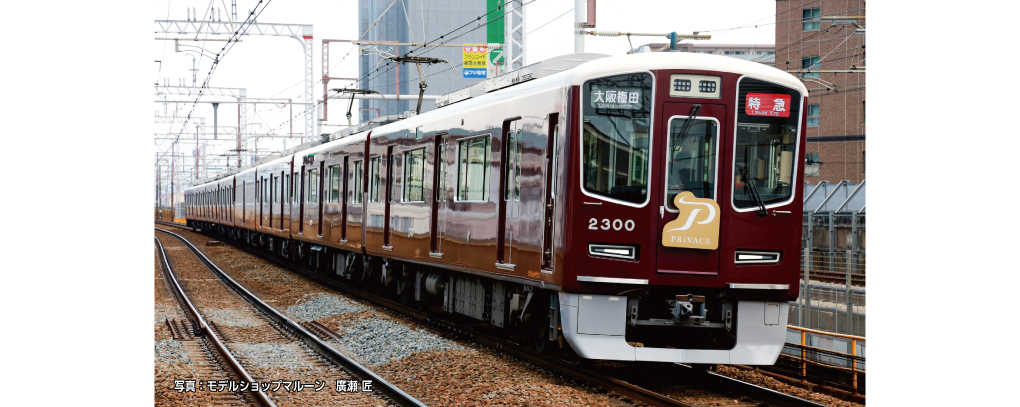 Mini 現貨 Kato 10-2033阪急電鐵2300系京都線 特別項目