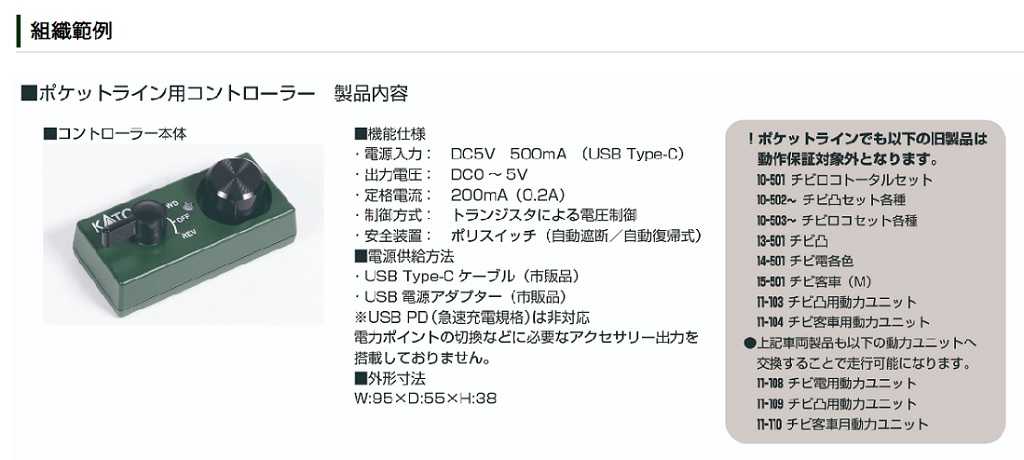 Mini 現貨 Kato 22-015 口袋控制器