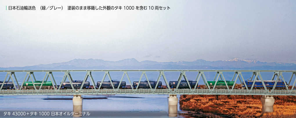 Mini 現貨 Kato 10-1935 N規 Taki43000+Taki1000 石油運輸貨運列車 10輛