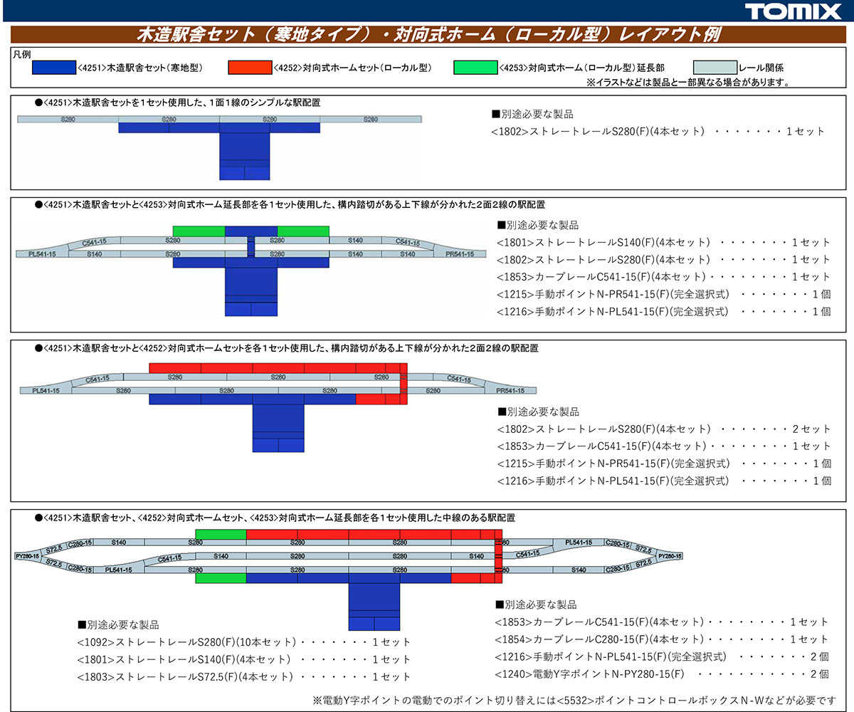 Mini 現貨 Tomix 4251 N規 木造車站 (寒地型)