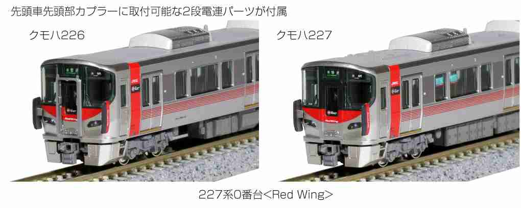 Mini 現貨 Kato 10-1629 N規 227系 0番台 Red Wing 電車.6輛