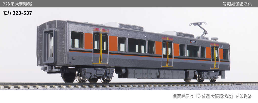 Mini 現貨 Kato 10-1989 N規 323系 大阪環狀線 電車.增節組.5輛