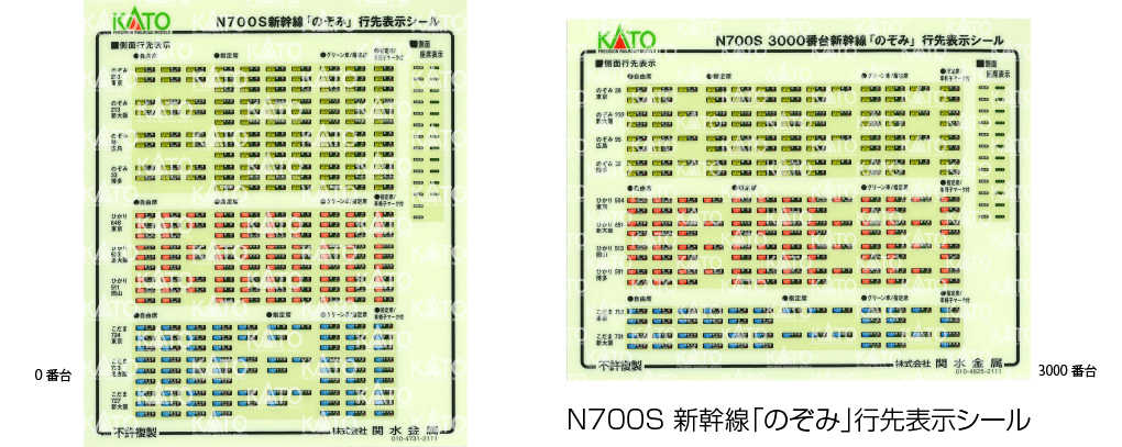 Mini 預購中 Kato 10-1742 N規 N700S 3000番台新幹線 特別企劃版 全編組 16輛