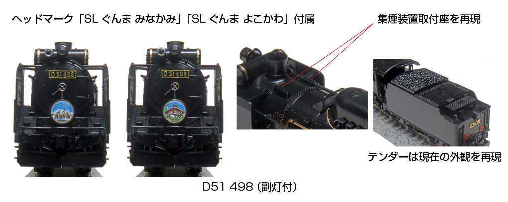 Mini 預購中 Kato 2016-A N規 D51 498 蒸氣車.附輔助燈