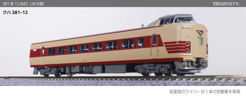 Mini 現貨 Kato 10-2037 N規 381系 JR 電車.基本組.6輛