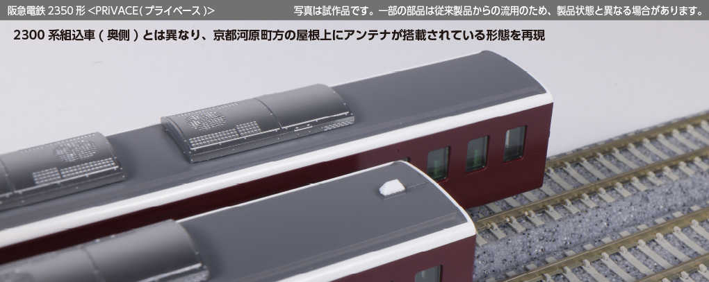 Mini 現貨 Kato 10-2031 N規 阪急電鐵2300系京都線 4輛 基本組