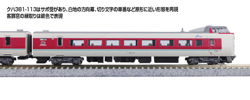 Mini 現貨 Kato 10-1779 N規 381系「ゆったりやくも」電車. 7輛組