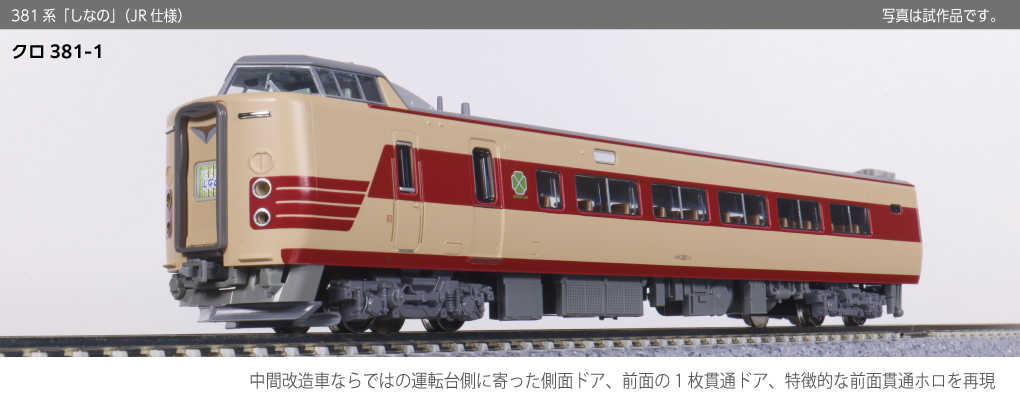 Mini 現貨 Kato 10-2037 N規 381系 JR 電車.基本組.6輛