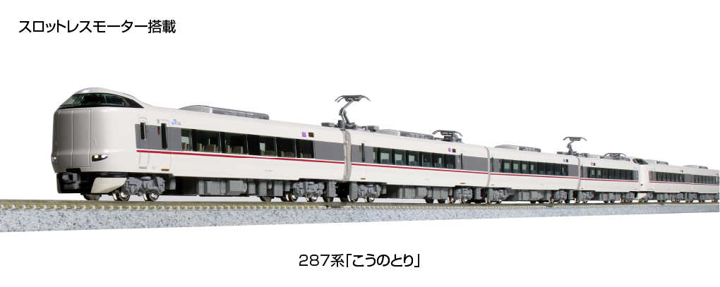 Mini 預購中Kato 10-1813 N規「 Kounotori」東方白鶴號特快車組, 四輛