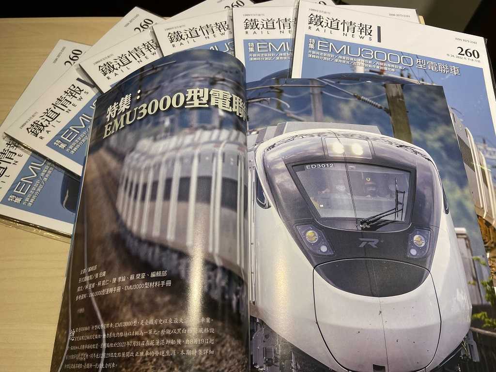 Mini 現貨 鐵道情報 260 特集 EMU3000型電聯車