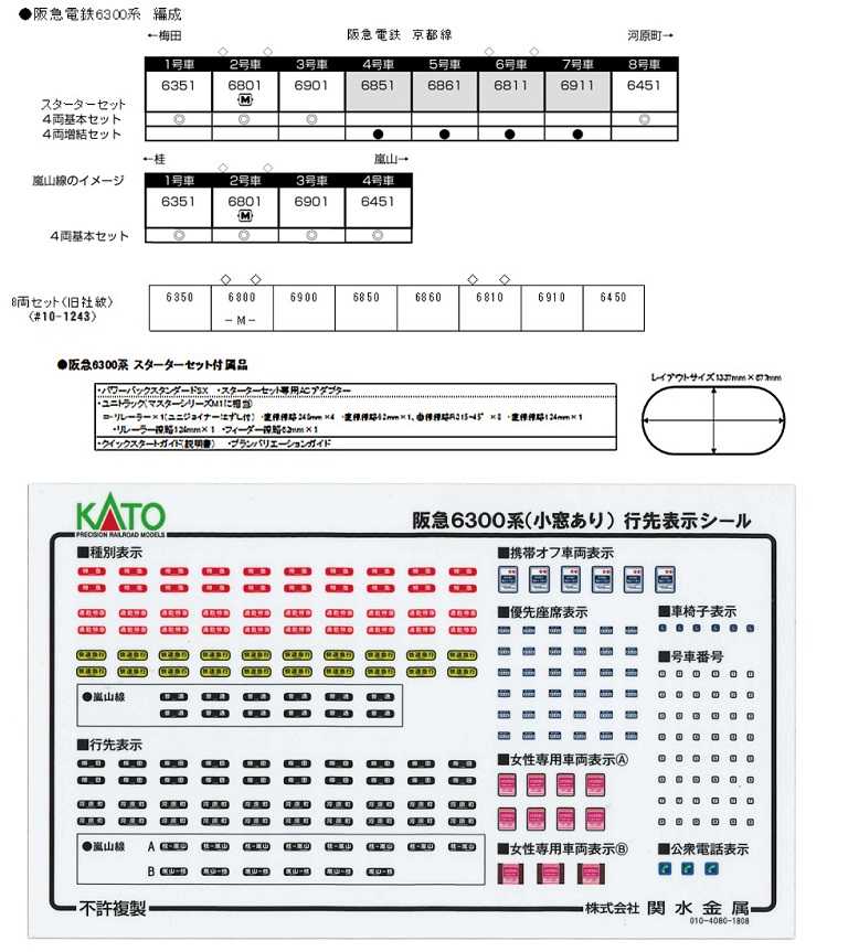 Mini 預購中 Kato 10-1245 N規 阪急6300系 電車增節組.4輛