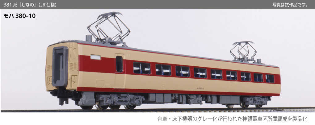 Mini 現貨 Kato 10-2037 N規 381系 JR 電車.基本組.6輛