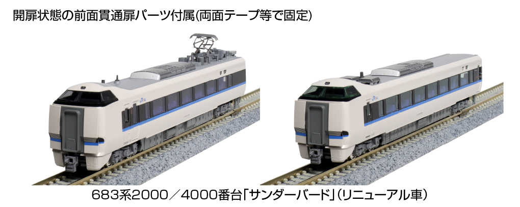 Mini 預購中Kato 10-1745 N規683系4000番台雷鳥號(更新車).4輛- 微縮