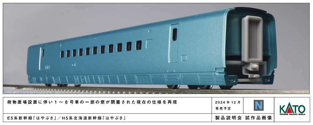 Mini 現貨中 Kato 10-1967 N規 H5系北海道新幹線 「はやぶさ」基本組 6輛