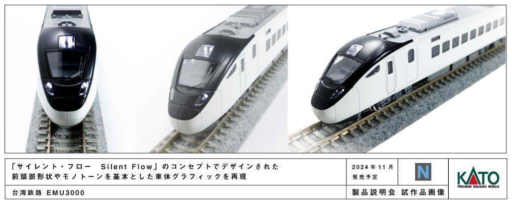 Mini 預購中Kato 10-1792+10-1793 N規台灣鐵路EMU3000(綠) 12輛全編