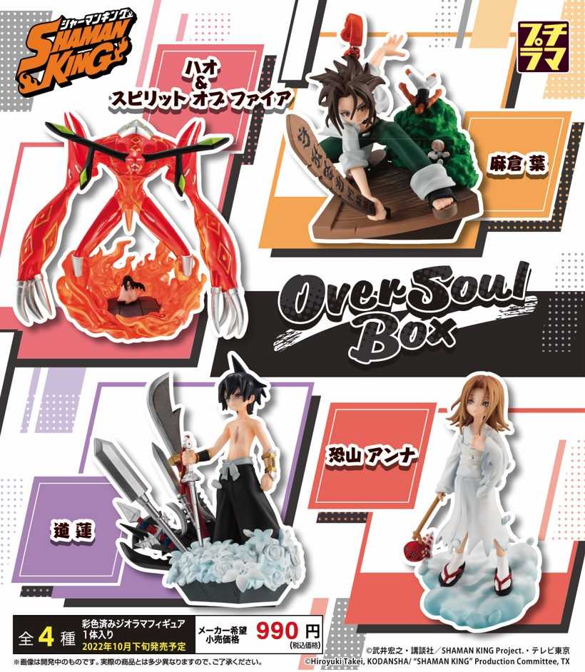 預約商品 3月 MH 萬代盒玩  通靈王 Over Soul Box 套組 0116