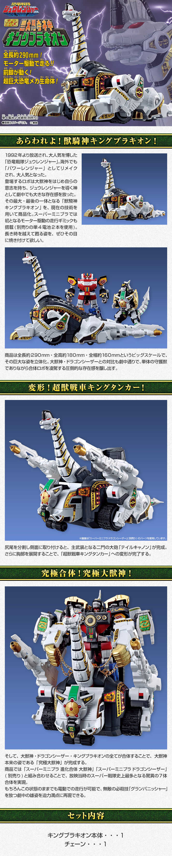 預約商品 10月 魂商店  盒玩 SUPER MINIPLA 恐龍戰隊 獸騎神帝王腕龍 金剛戰士 0531