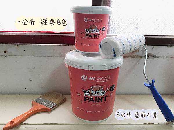 【dHSHOP】dH風格油漆 3公升 限量聯名品牌款 獨家販售 最多獨家設計色 油漆桶超可愛 虹牌 乳膠漆