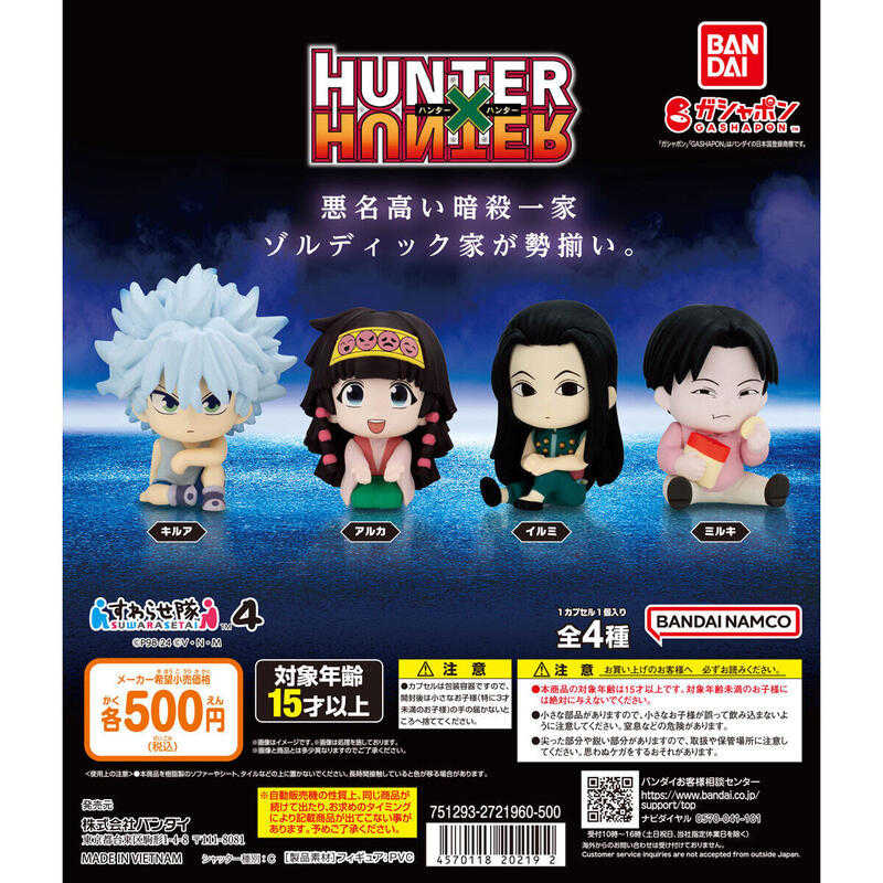 【臺中金曜】店鋪現貨 BANDAI 獵人 HUNTER×HUNTER 坐姿公仔P4 轉蛋 扭蛋 全4款