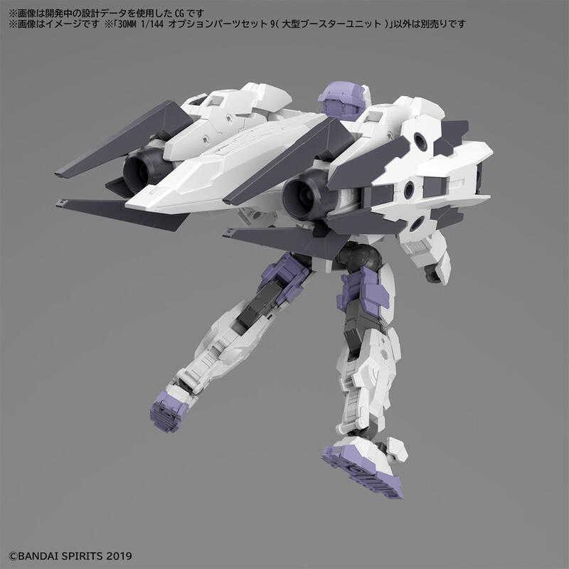 【台中金曜】店鋪現貨 不挑盒況 BANDAI 30MM 1/144 配件套組9 (大型推進器組件)