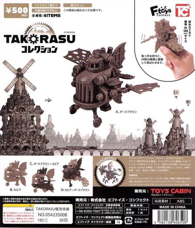 【台中金曜】店鋪現貨 ToysCabin 代理 轉蛋 扭蛋 TAKORASU模型收藏 全4種