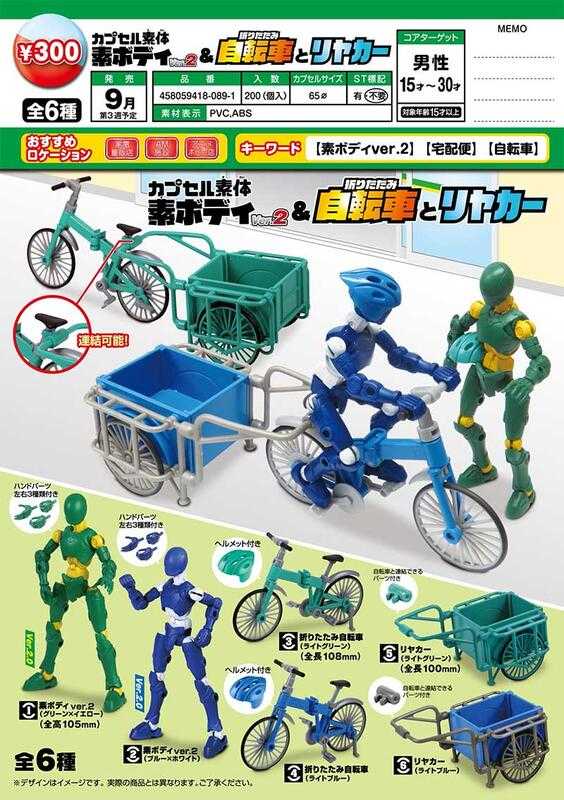 台中金曜 21年9月預購epoch 誰得俺得系列 人形 折疊腳踏車 拖車腳踏車小折轉蛋扭蛋全6種5 31 金曜日 線上購物 有閑購物 台中金曜 21年9月預購epoch 誰得俺得系列 人形 折疊腳踏車 拖車腳踏車小折轉蛋扭蛋全6種5 31 金曜日 線上購物 有閑購物