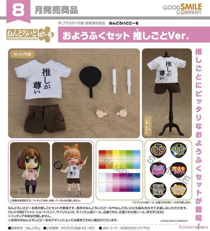 【臺中金曜】店鋪現貨 代理版 GSC 黏土娃 服裝套組 我本命超尊Ver.