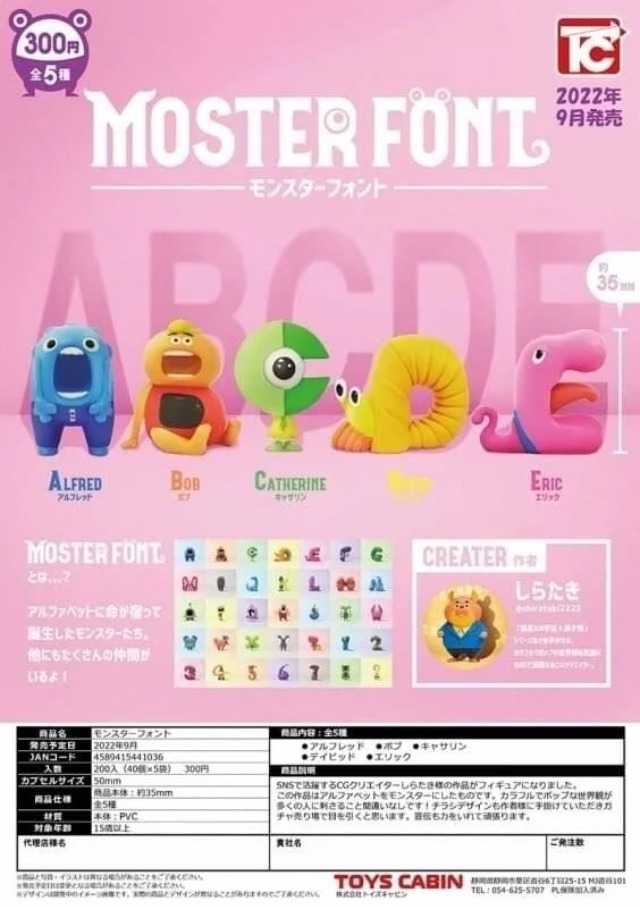 【台中金曜】店鋪現貨ToysCabin 扭蛋 MOSTER FONT 造型公仔 全5款