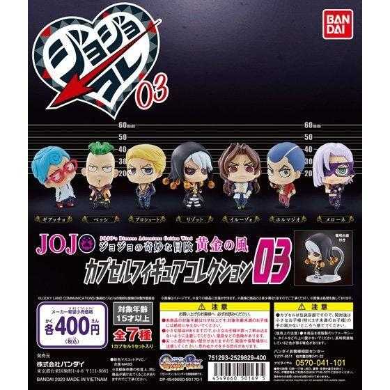 【臺中金曜】店鋪現貨 BANDAI 扭蛋 轉蛋 JOJO的奇妙冒險 暗殺小隊裡蘇特 普羅修特 貝西 加丘
