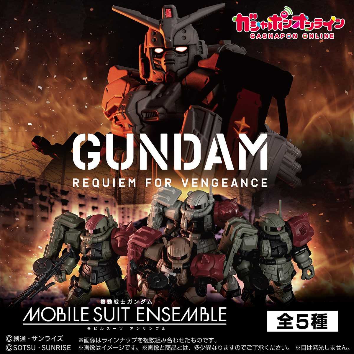 【台中金曜】7月 萬代 盒玩 鋼彈 MOBILE SUIT ENSEMBLE 重裝x重奏 復仇的鎮魂曲 全五種 【已截止
