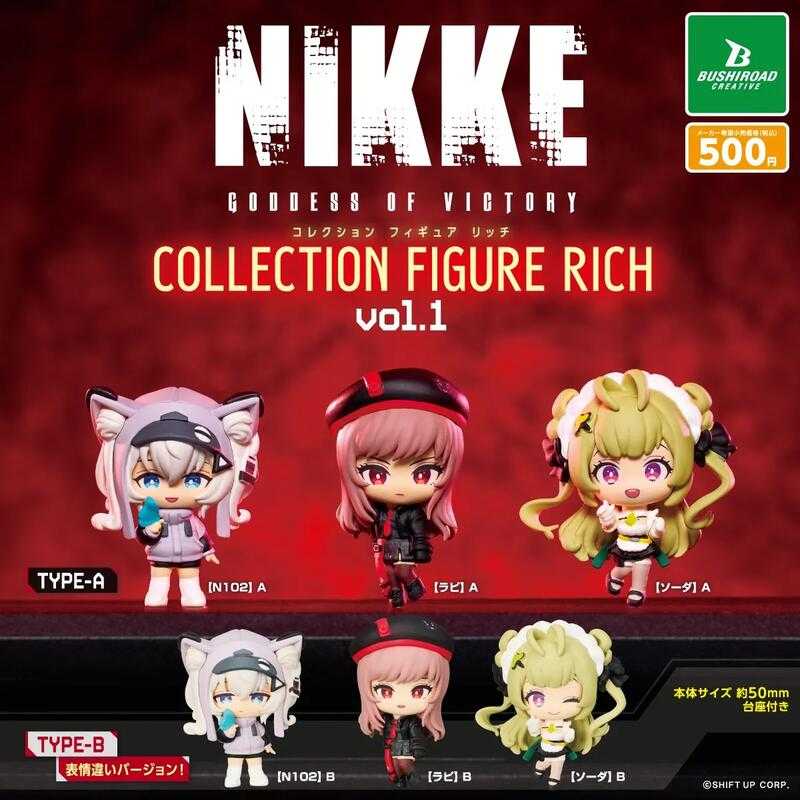 【台中金曜】店鋪現貨 NIKKE 勝利女神:妮姬 收藏公仔 RICH Vol.1 N102 拉毗 索達 轉蛋 扭蛋