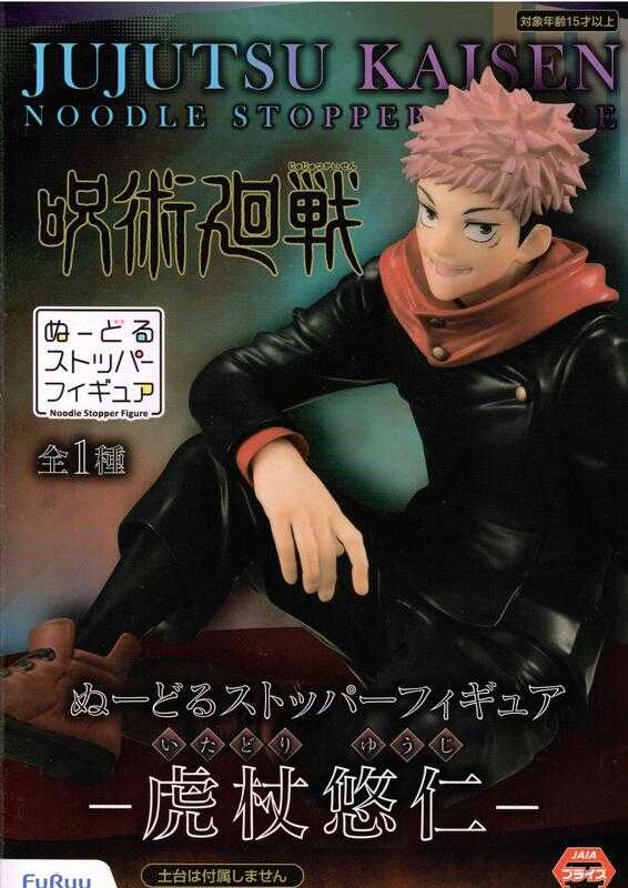 【臺中金曜】店鋪現貨 FuRyu 咒術迴戰 虎杖悠仁 泡麵蓋 公仔 景品