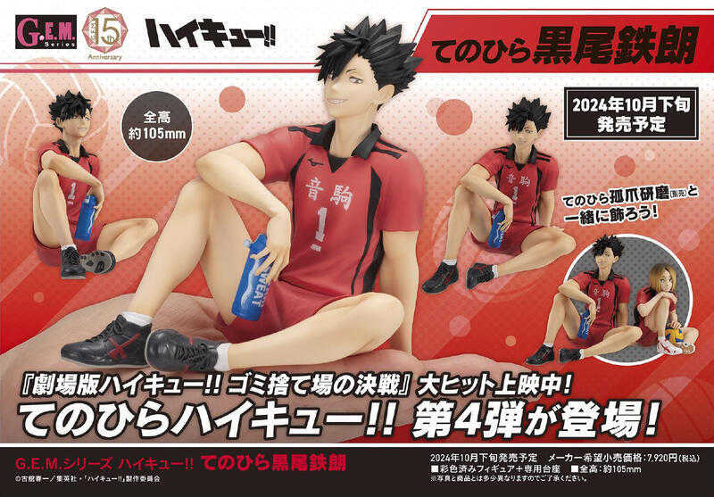 【台中金曜】店鋪現貨 不挑盒況 代理版 MH GEM 排球少年!! 掌中的黑尾 黑尾鐵朗