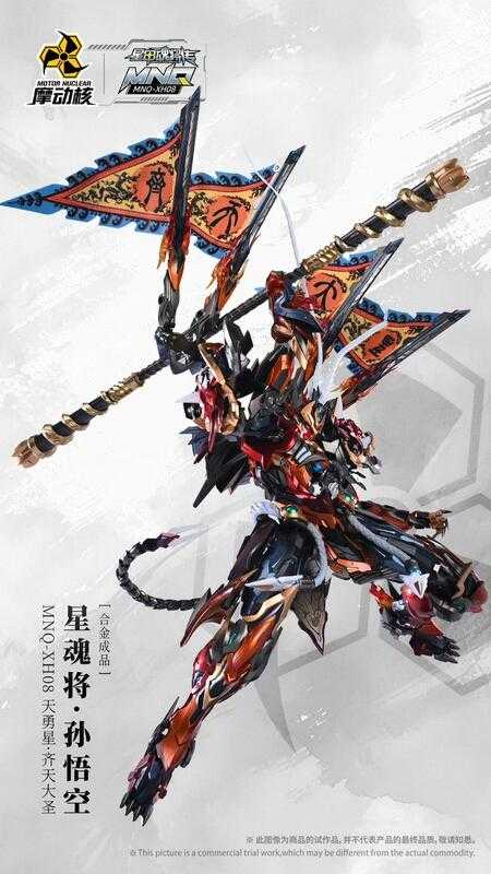 【台中金曜】第二季 代理版 摩動核 天勇星 齊天大聖 孫悟空 星甲魂將傳 MNQ-XH08 合金成品【已截止】