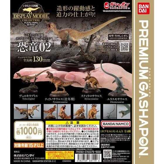 【臺中金曜】店鋪現貨 BANDAI Premium 代理 轉蛋 扭蛋 生物大圖鑑展示模型 恐龍P2 全4種