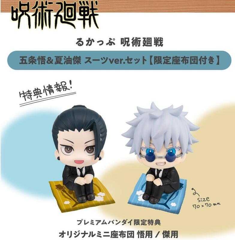 【台中金曜】店鋪現貨 不挑盒況 代理版 MH LOOK UP 抬頭系列 咒術迴戰 五條悟 \u0026 夏油傑 西裝 含特典