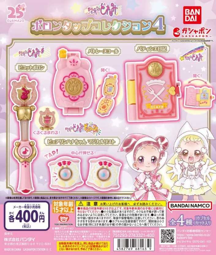 【臺中金曜】店鋪現貨 BANDAI 小魔女DoReMi 波隆變身器收藏 4小花 春風 波龍 扭蛋 轉蛋