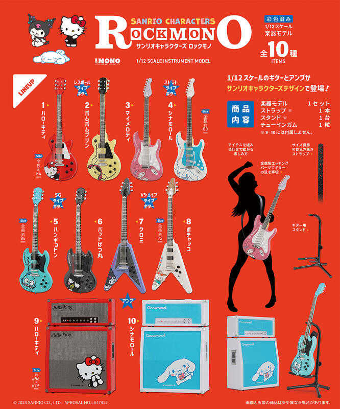 【台中金曜】店鋪現貨 不挑盒況 F-toys 盒玩 三麗鷗角色 ROCKMONO 吉他 音箱 樂器組 中盒10入