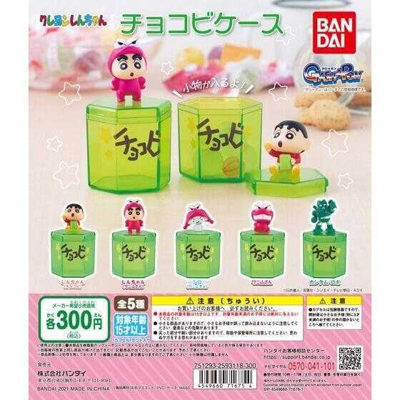【臺中金曜】店鋪現貨 BANDAI萬代 蠟筆小新 巧克比造型收納盒 轉蛋 扭蛋 全5款