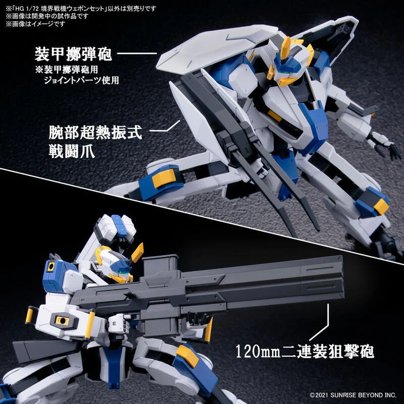 【台中金曜】店鋪現貨 不挑盒況 BANDAI 組裝模型 HG 1/72 境界戰機 武器套組 武裝套組